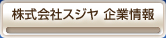 株式会社スジヤ 企業情報