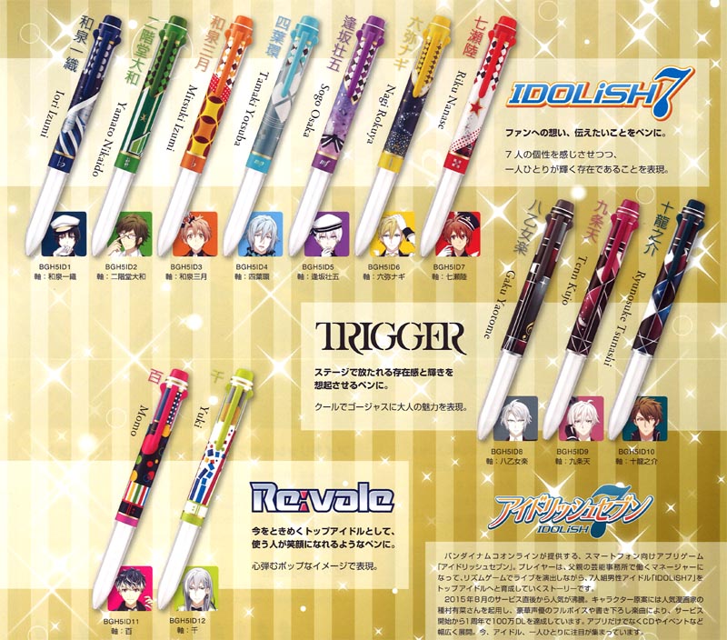 アイドリッシュ7
